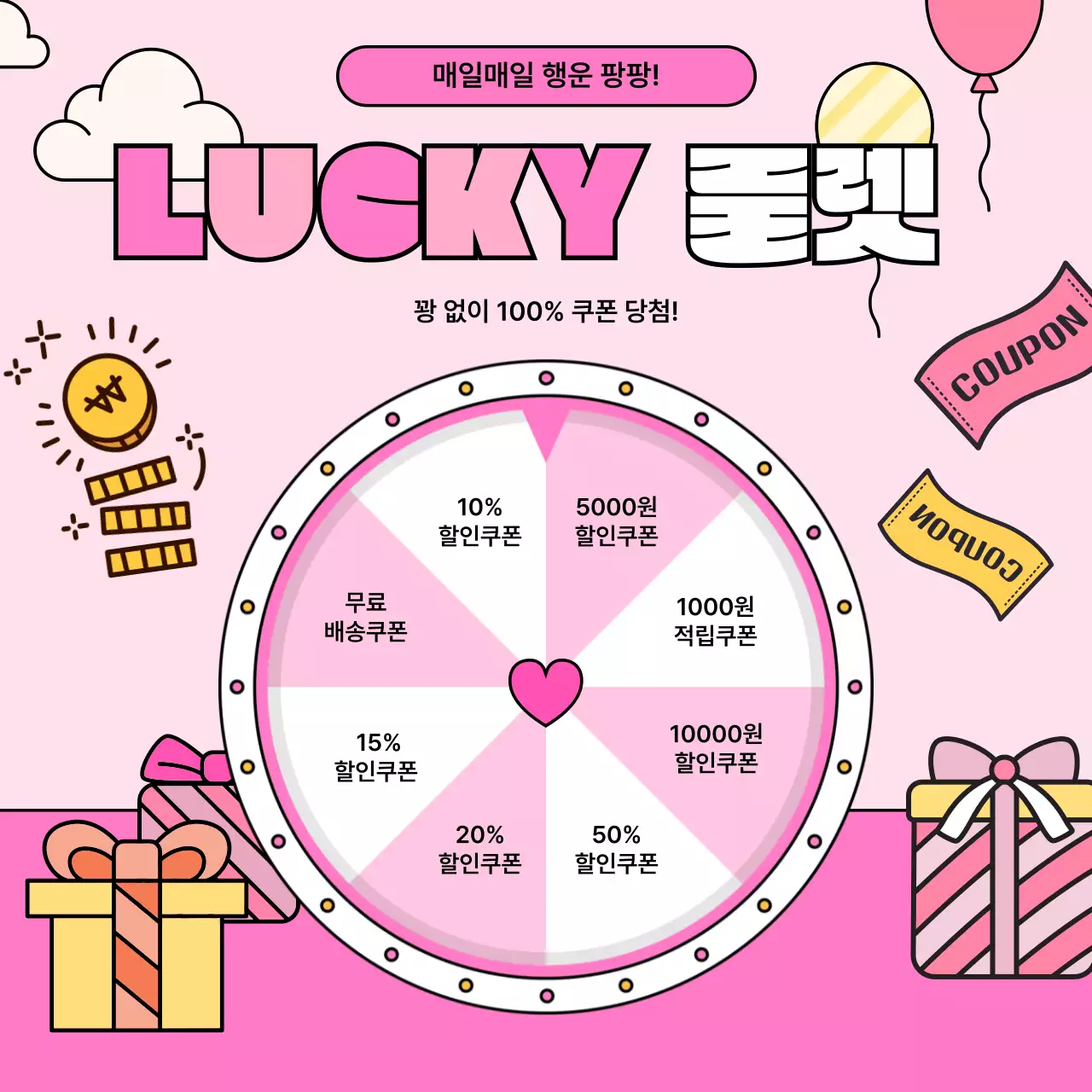 핑크 아기자기한 할인 프로모션