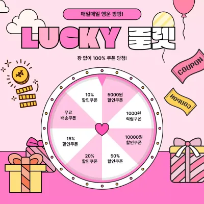 핑크 아기자기한 할인 프로모션