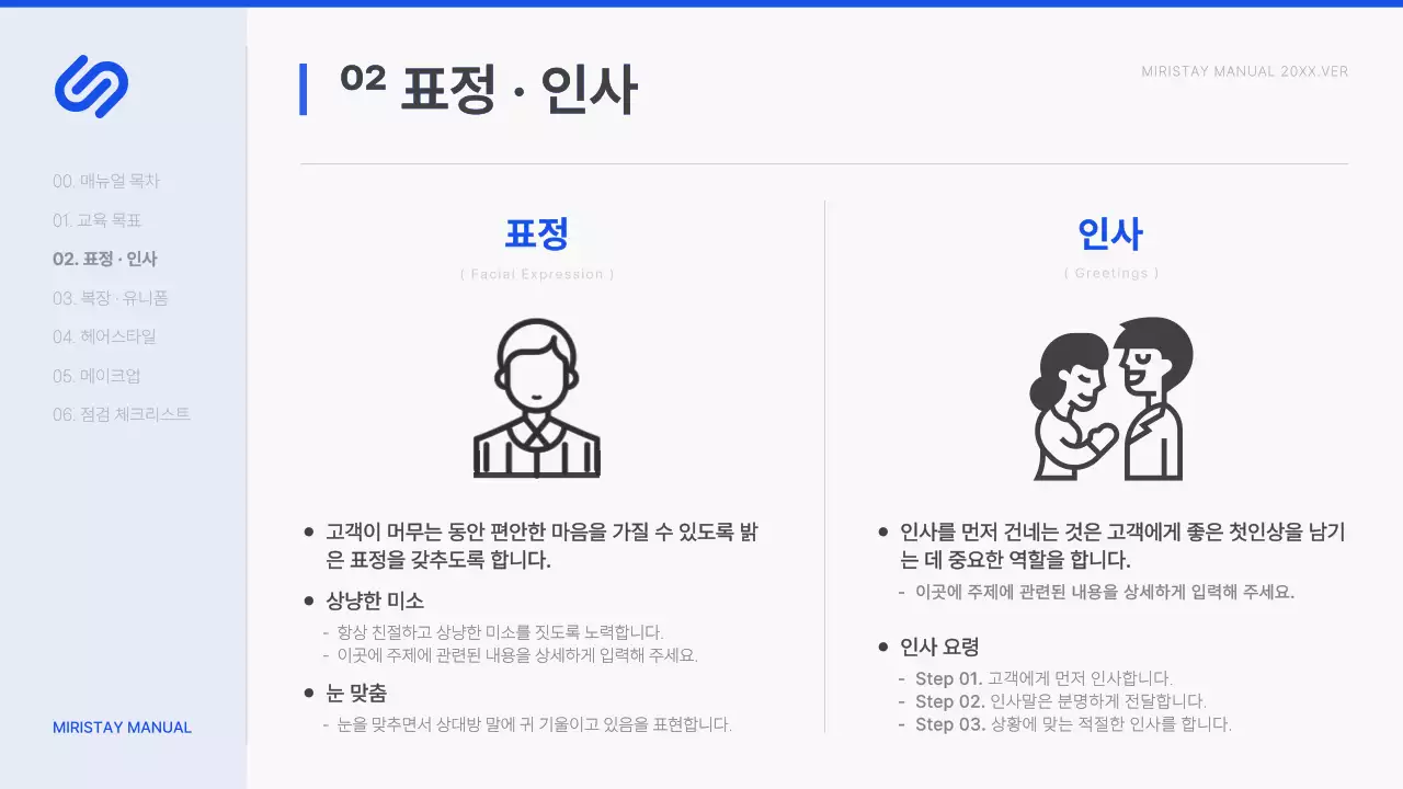 파랑 깔끔 정책 안내 설명서