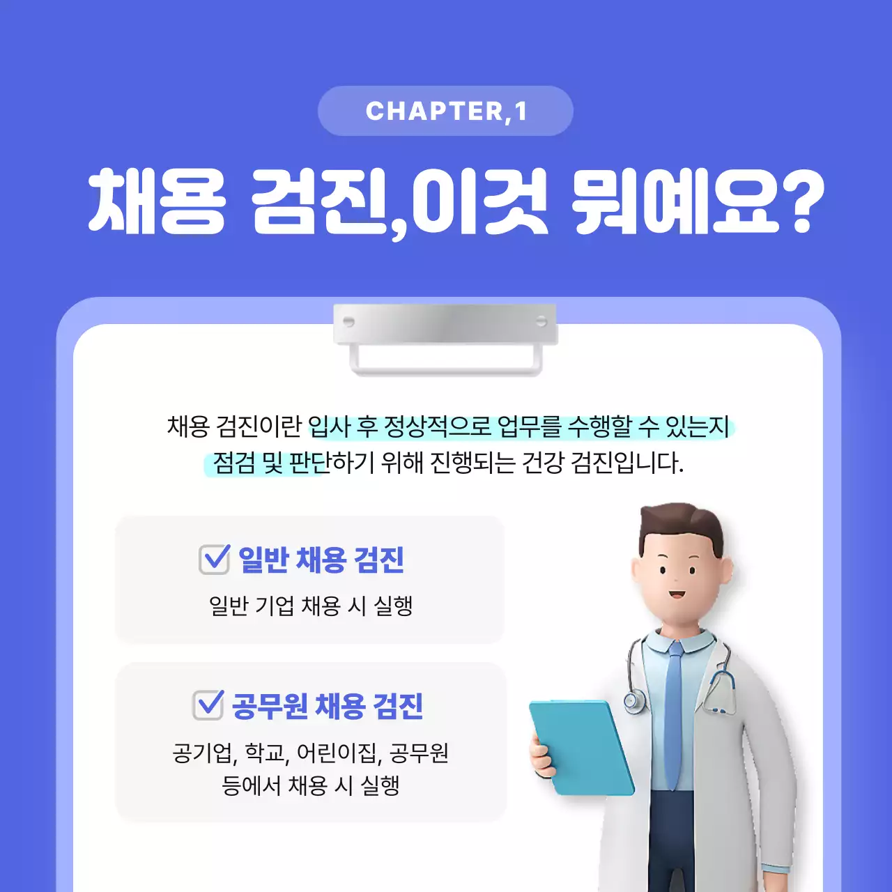 파랑 모던 채용검진 안내