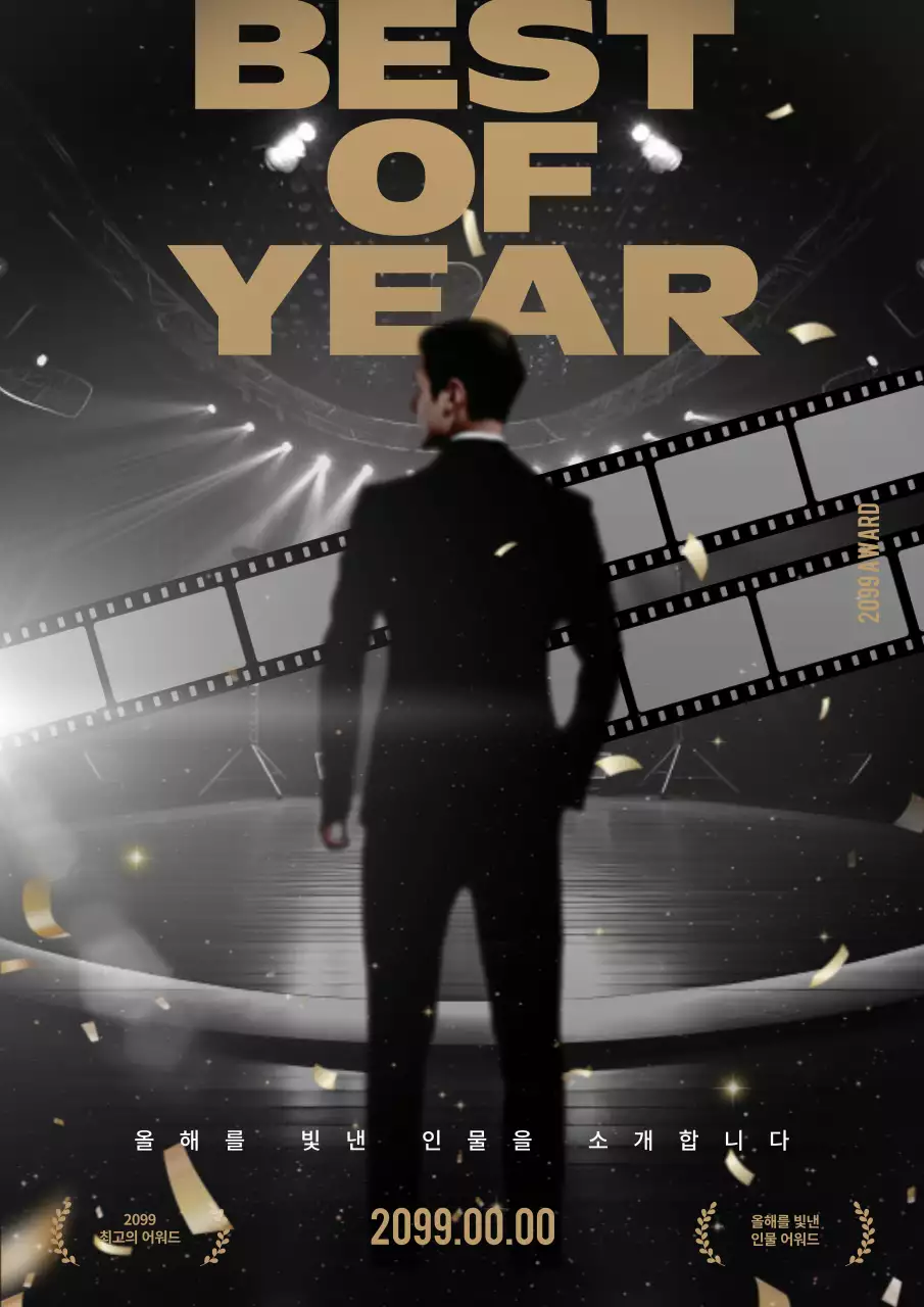 검정 고급 영화 시상식 행사