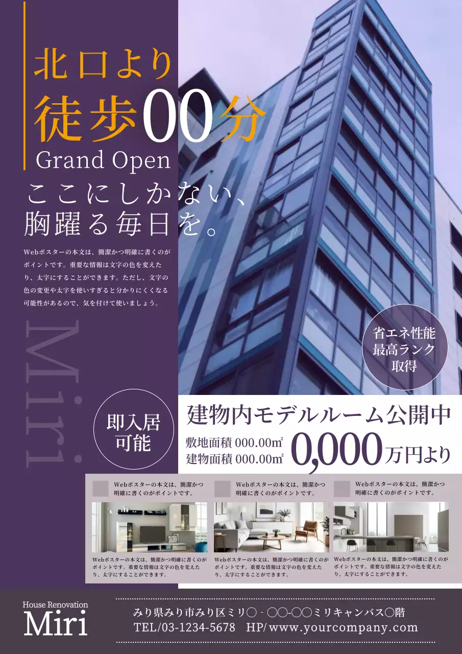 紫 モダン 不動産 ポスター