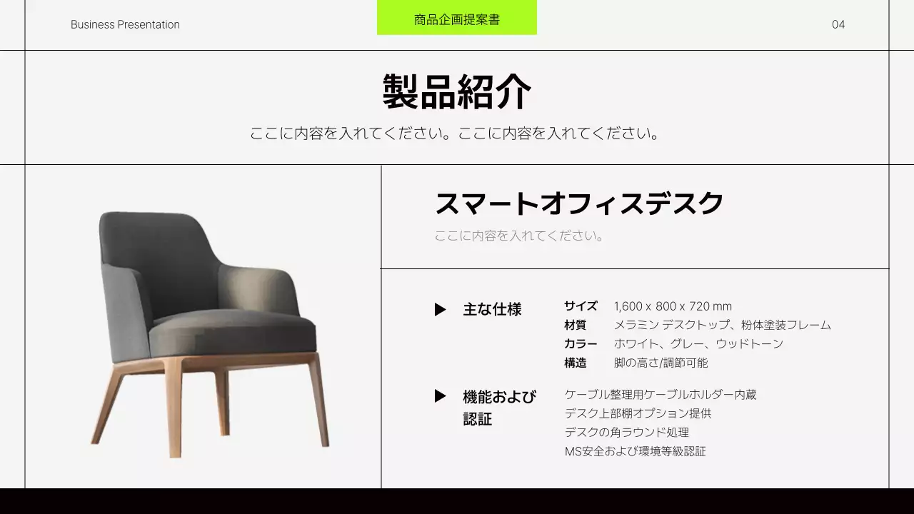 ネオン モダン ビジネス 企画書 プレゼンテーション