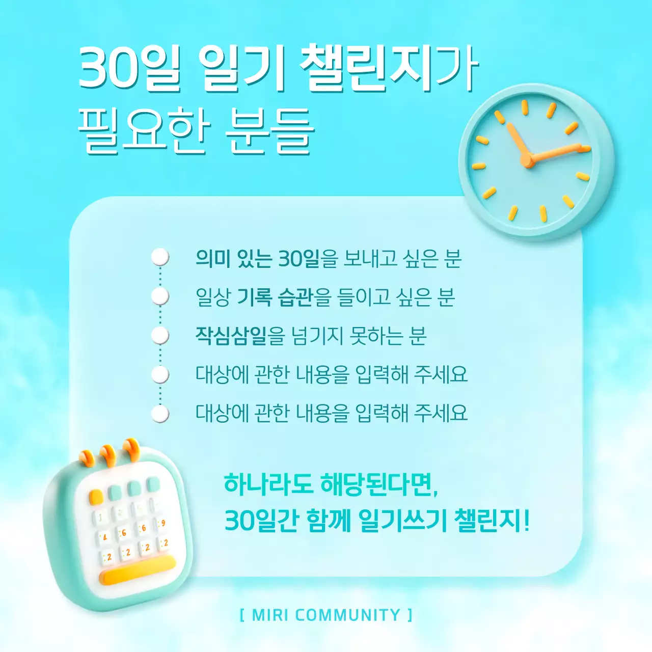 하늘색과 흰색의 아기자기한 30일 챌린지 모음