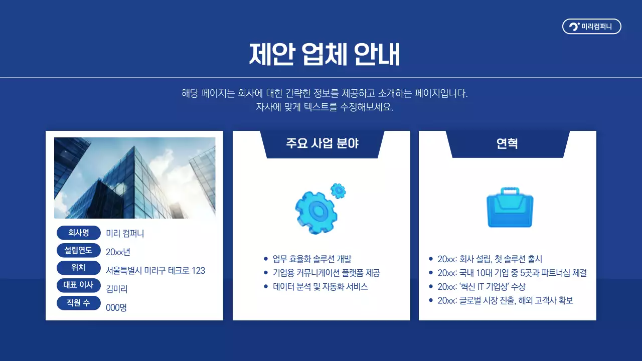 파랑 모던 비즈니스 제안서