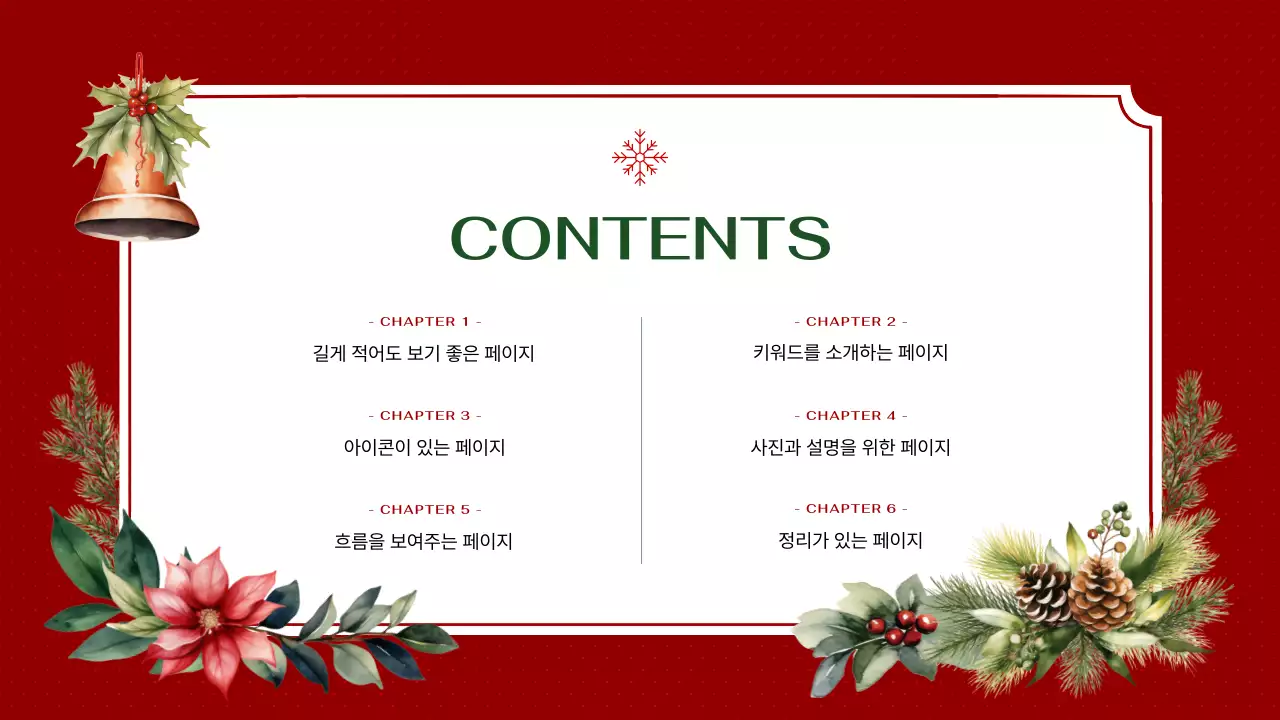 빨강의 고급스러운 크리스마스 배경 기획서