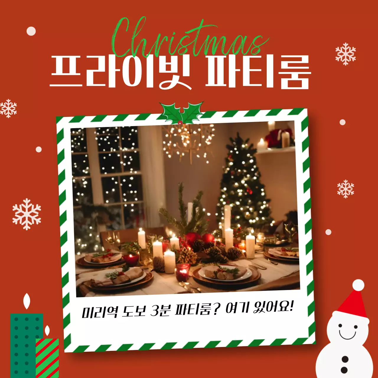 주황 아기자기한 크리스마스 행사