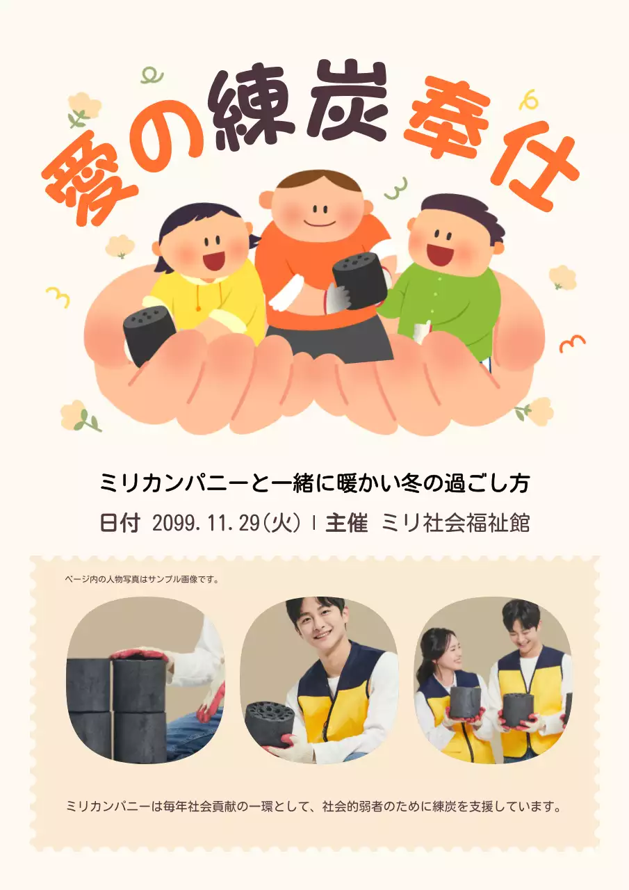 オレンジ かわいい ボランティア ポスター