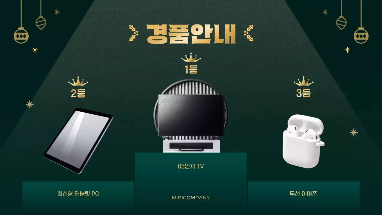 초록 심플 연말 행사