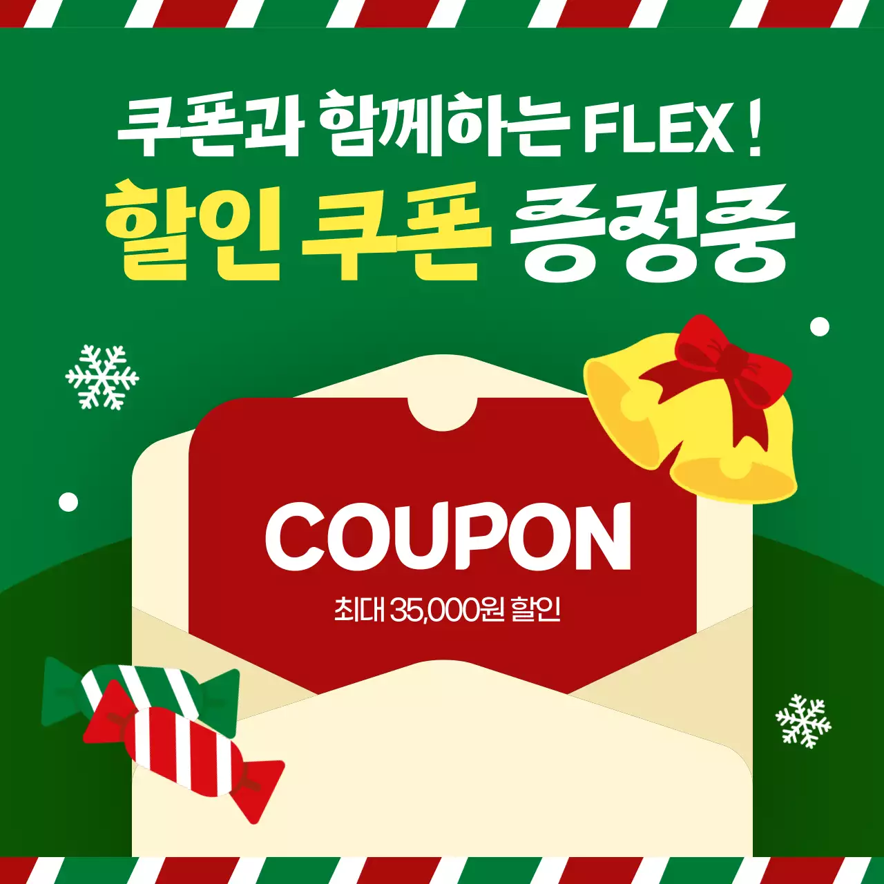 초록 심플한 크리스마스 쿠폰