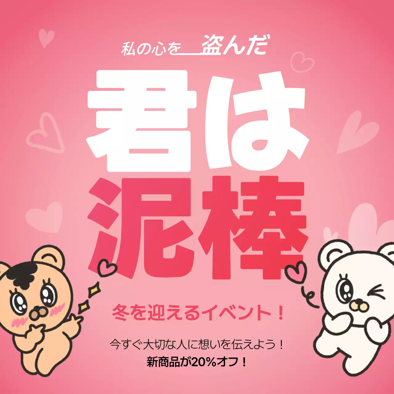 ピンク かわいい イベント ポスター SNS投稿 正方形