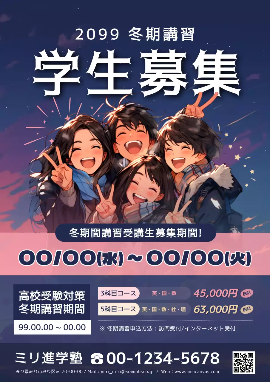 淫乱漫画感覚の学園募集