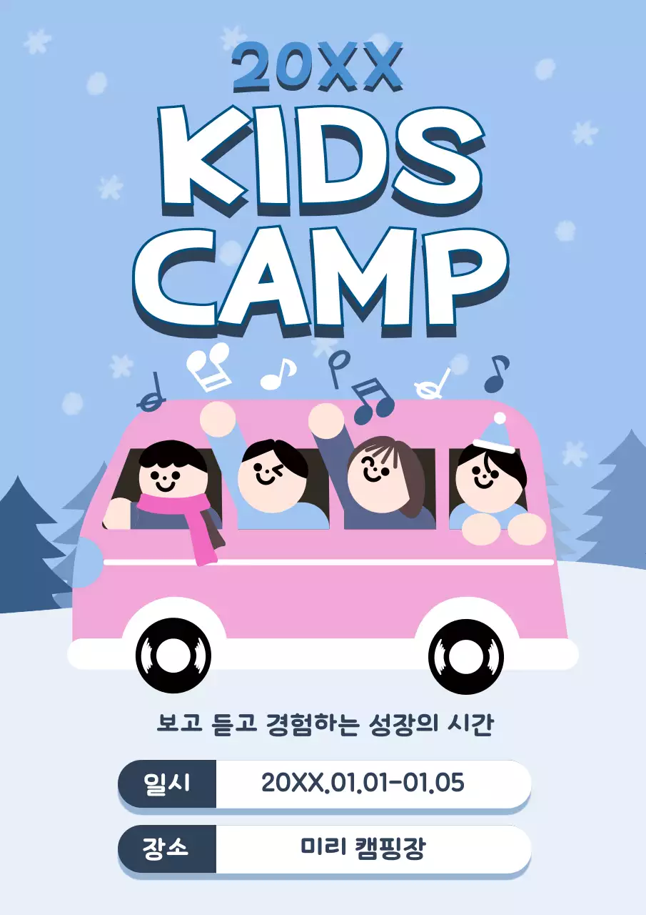 하늘색 아기자기한 어린이 캠프 행사