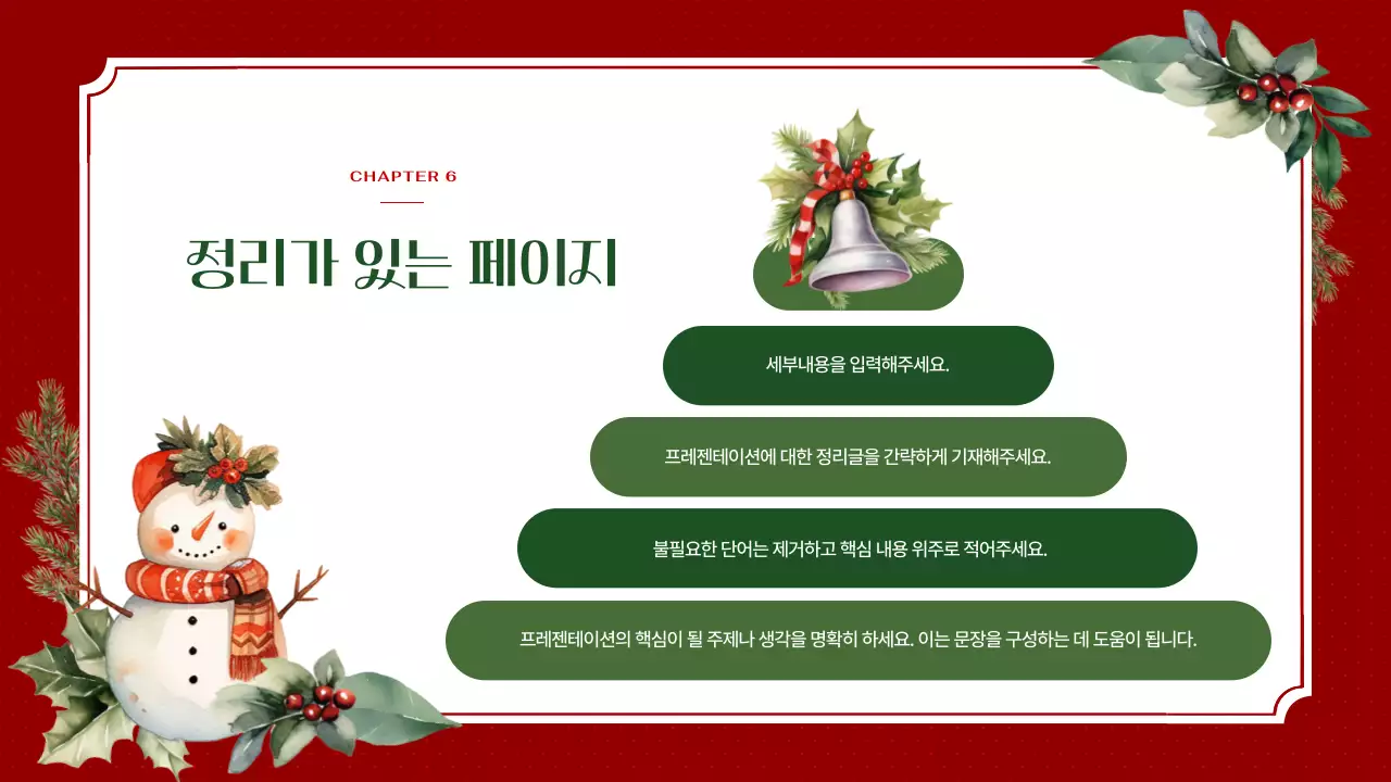 빨강의 고급스러운 크리스마스 배경 기획서