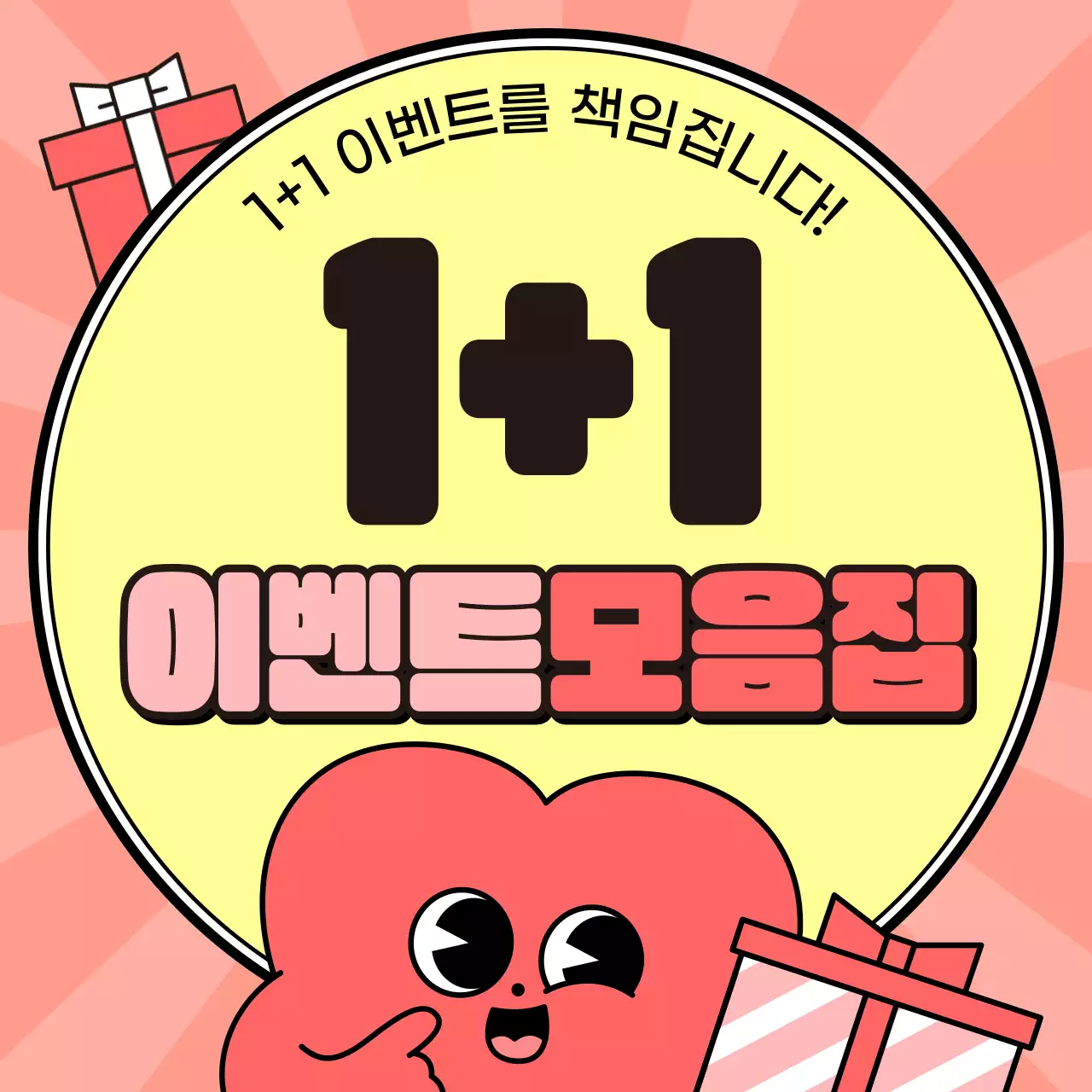 주황 아기자기한 프로모션 이벤트