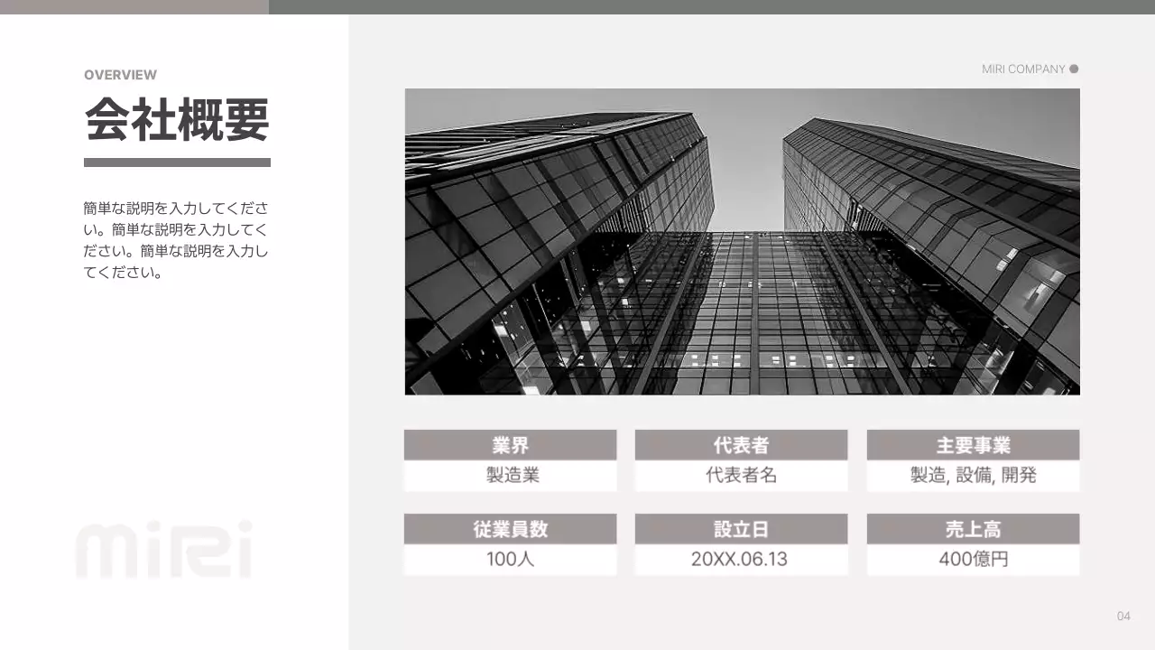 白黒 モダン 会社紹介 プレゼンテーション