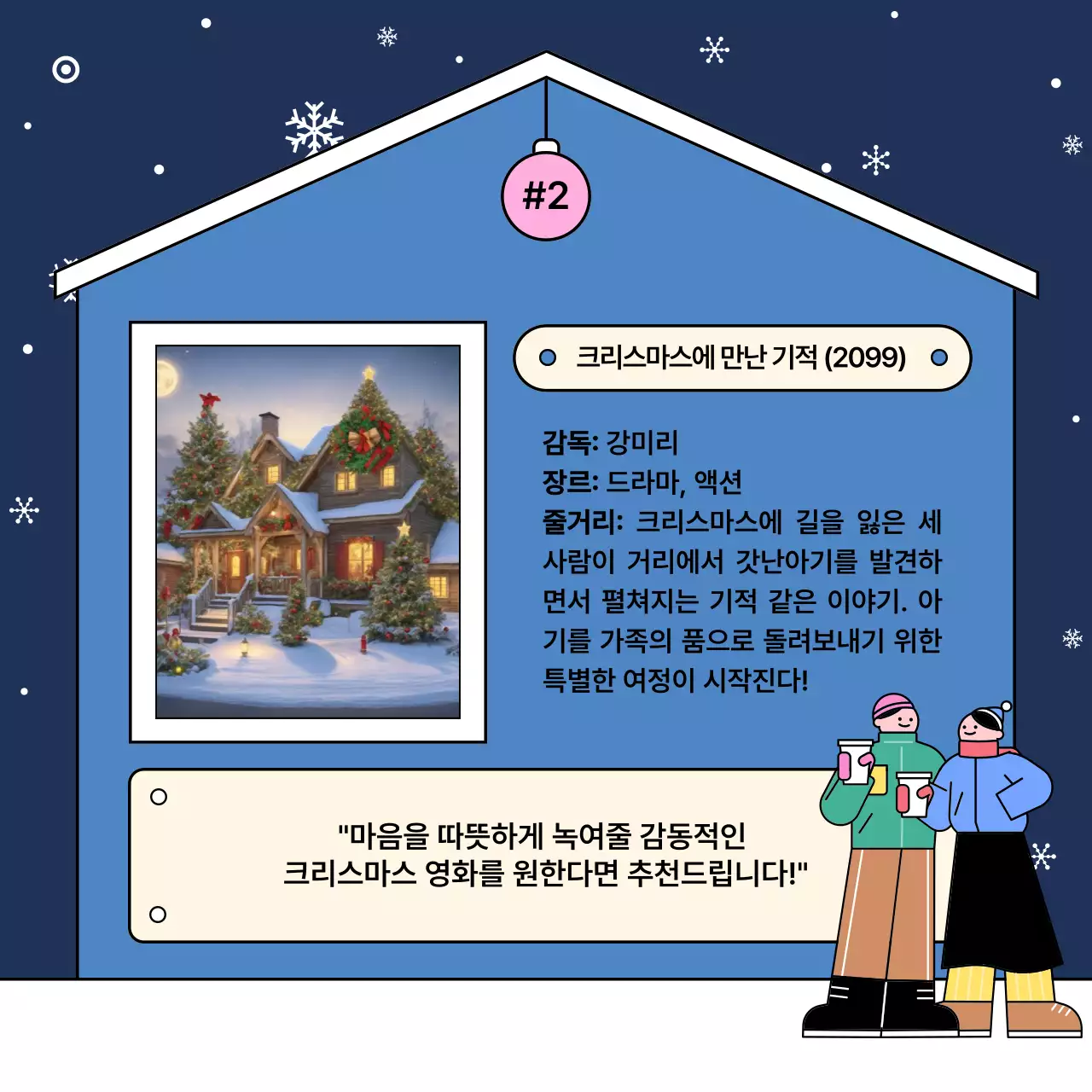 파랑 아기자기한 크리스마스 홍보