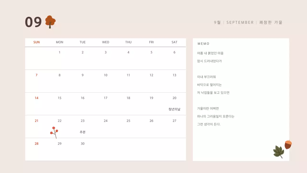 흰색 깔끔 캘린더 달력