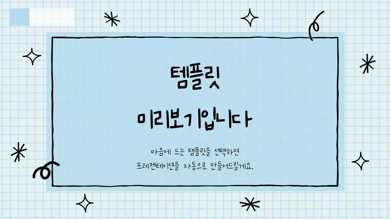 AI 프레젠테이션_템플릿387