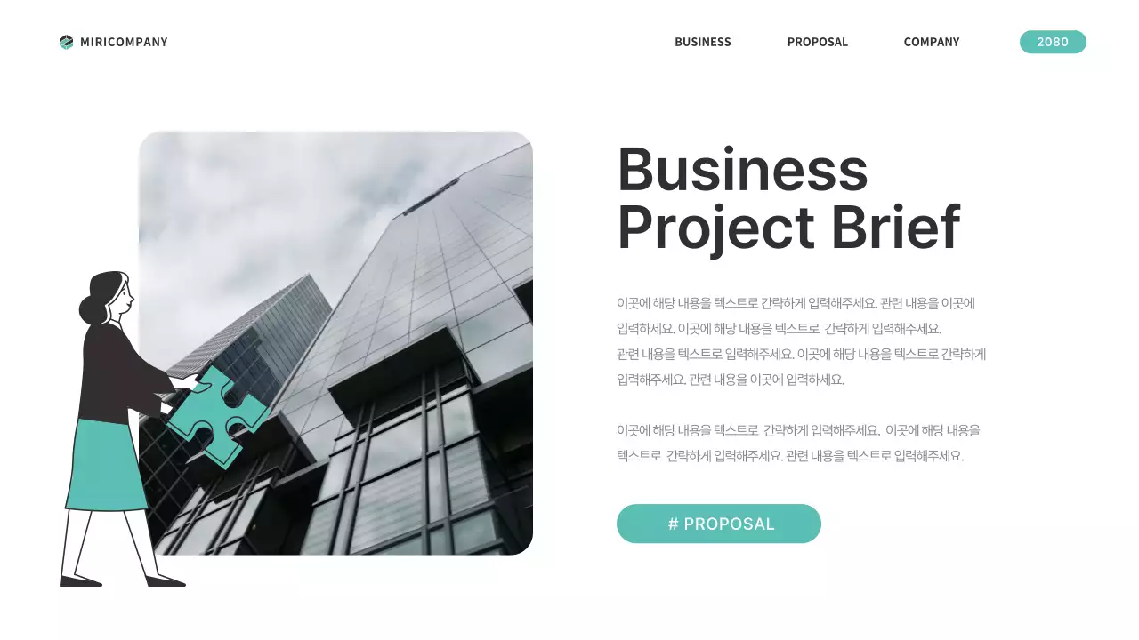 민트색의 심플한 비즈니스 기획서