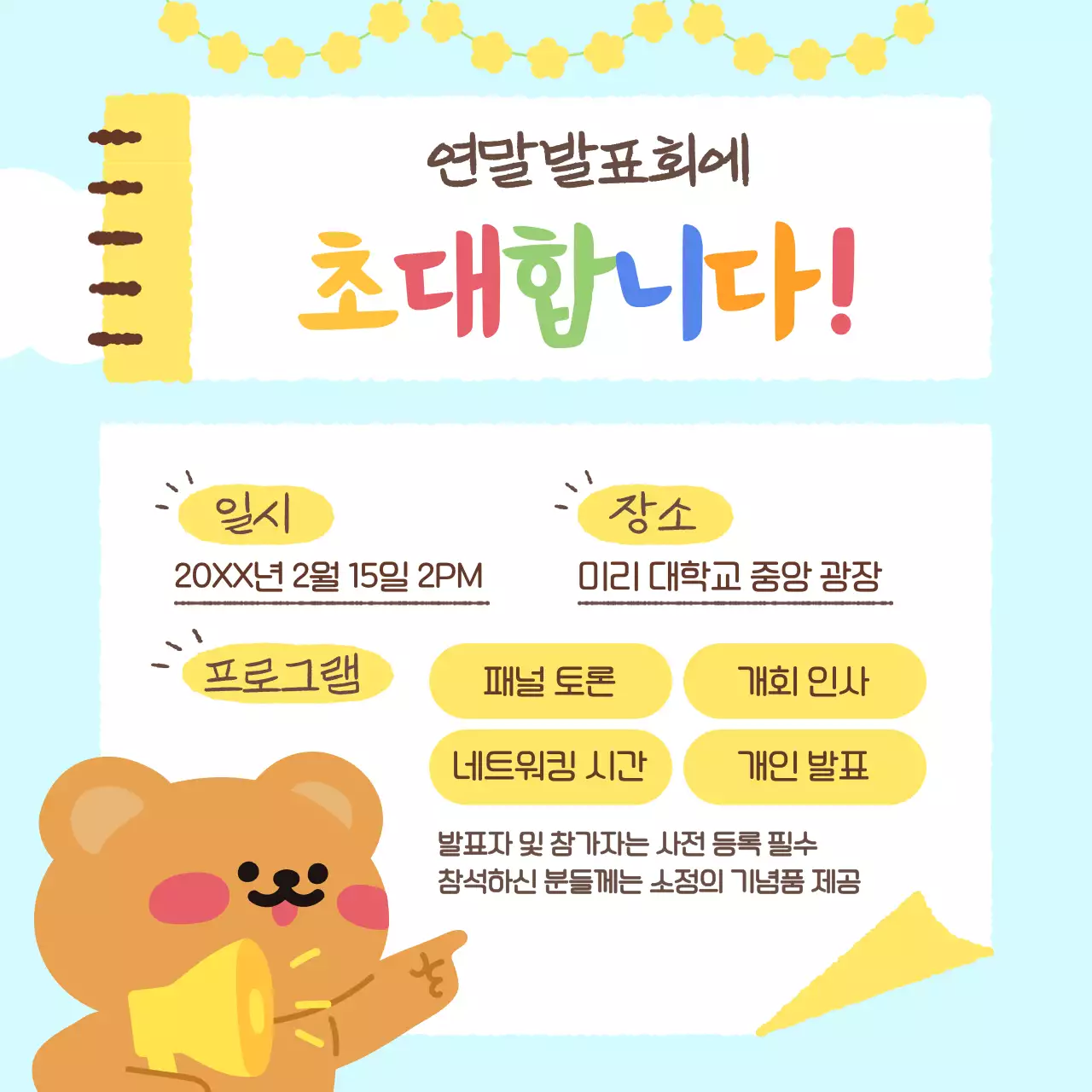 하늘색 아기자기한 대학교 행사 홍보