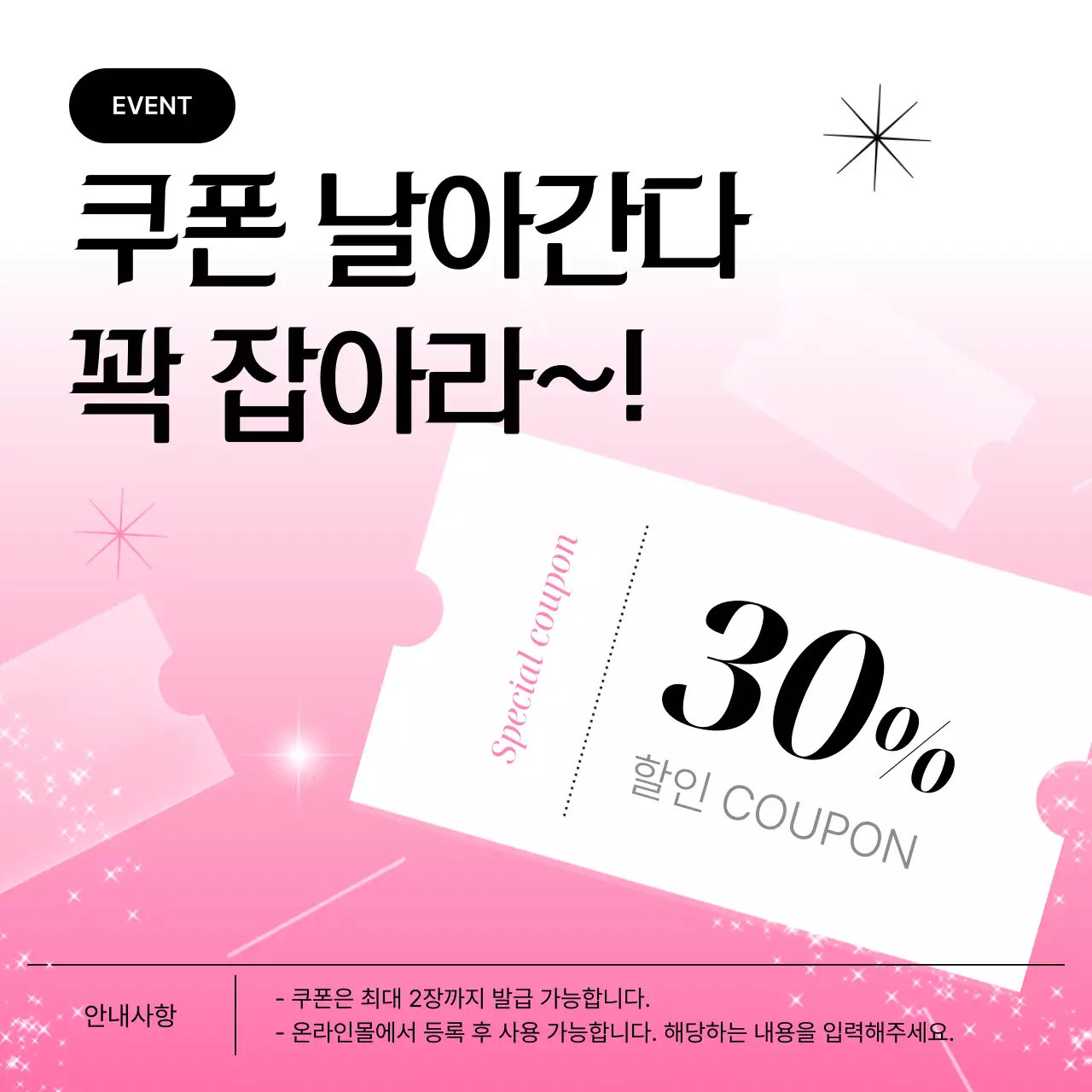 핑크 모던 쿠폰 프로모션