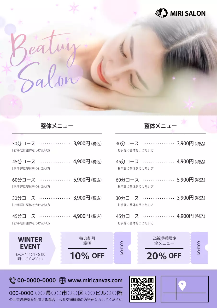 薄紫色の女性らしいエステメニューをアピール