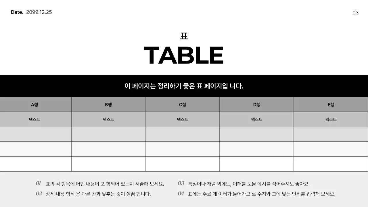 흑백 깔끔 프레젠테이션 교육 자료