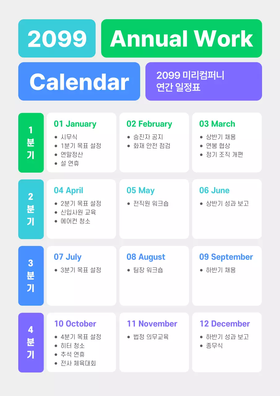 민트 깔끔 일정 안내 달력