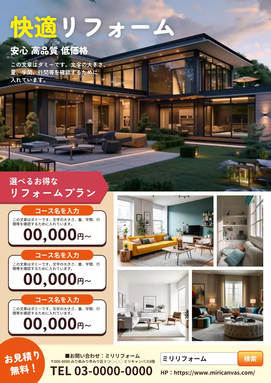 カラフル モダン リフォーム チラシ ポスター