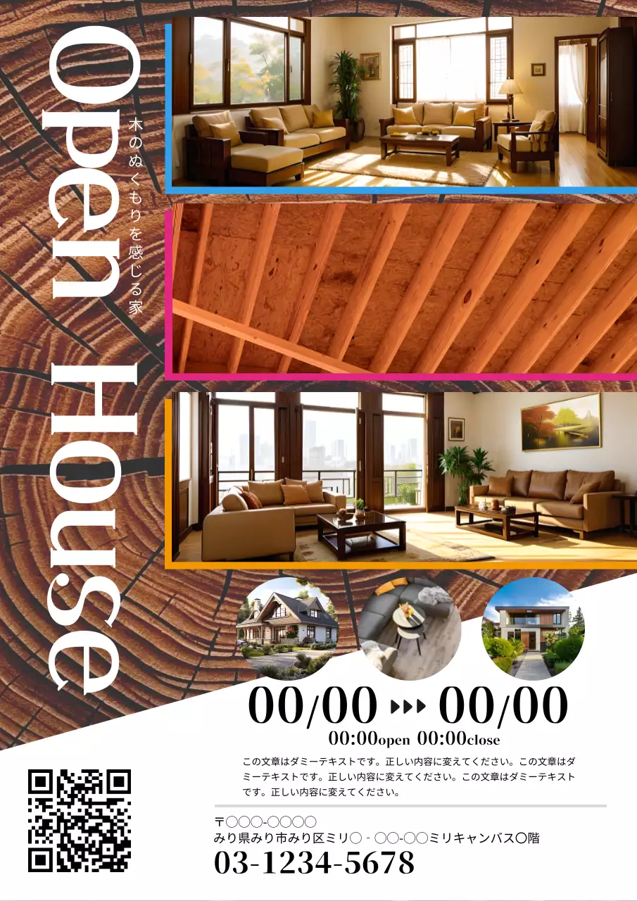 茶色 モダン 住宅 チラシ ポスター