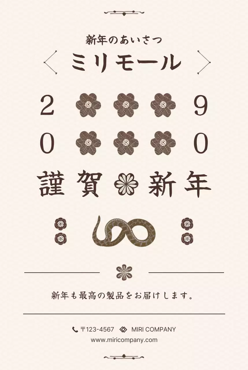 ベージュ 和風 新年 挨拶状 はがき