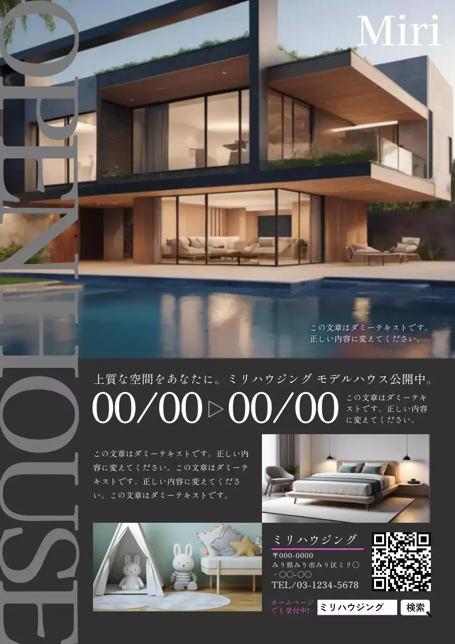 黒 モダン 住宅 チラシ ポスター