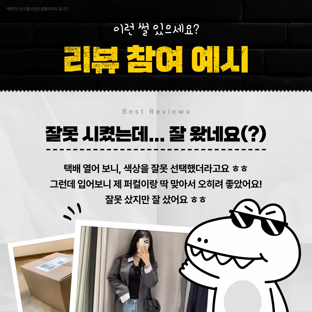 검정 개그 리뷰 이벤트 광고