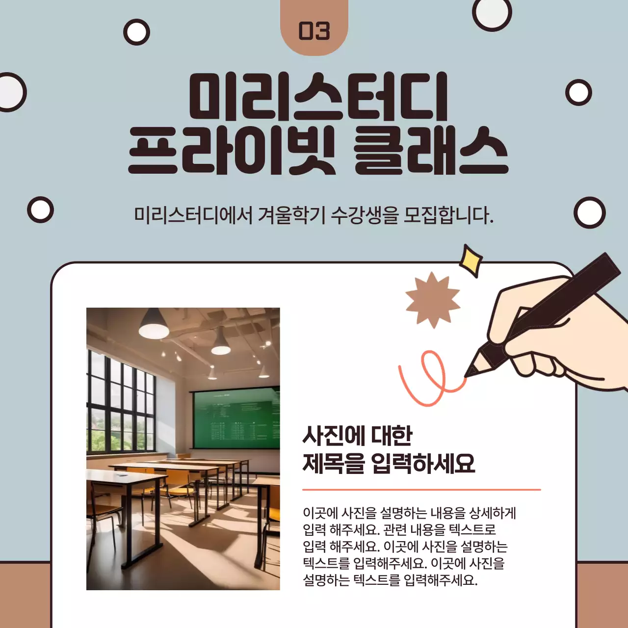 하늘색 아기자기한 교육생 모집