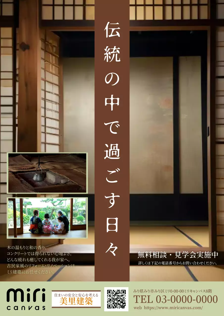 茶色 和風 家 ポスター