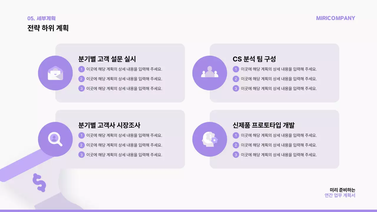 연보라 깔끔 연간 계획 설명서