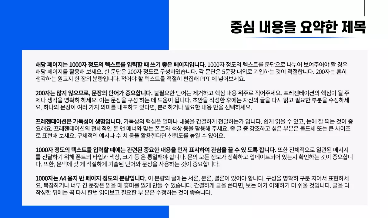 검정과 파랑 심플 직장 생활 교육 자료