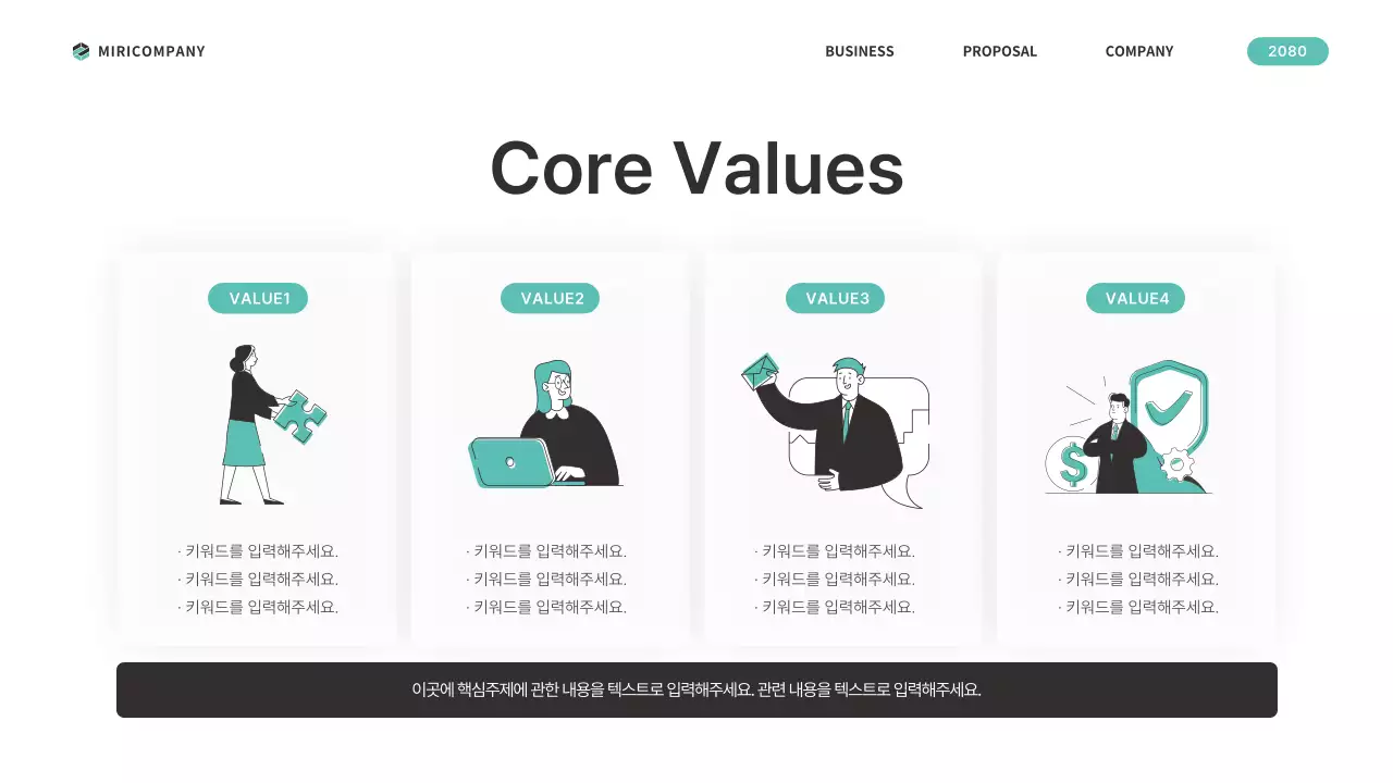 민트색의 심플한 비즈니스 기획서