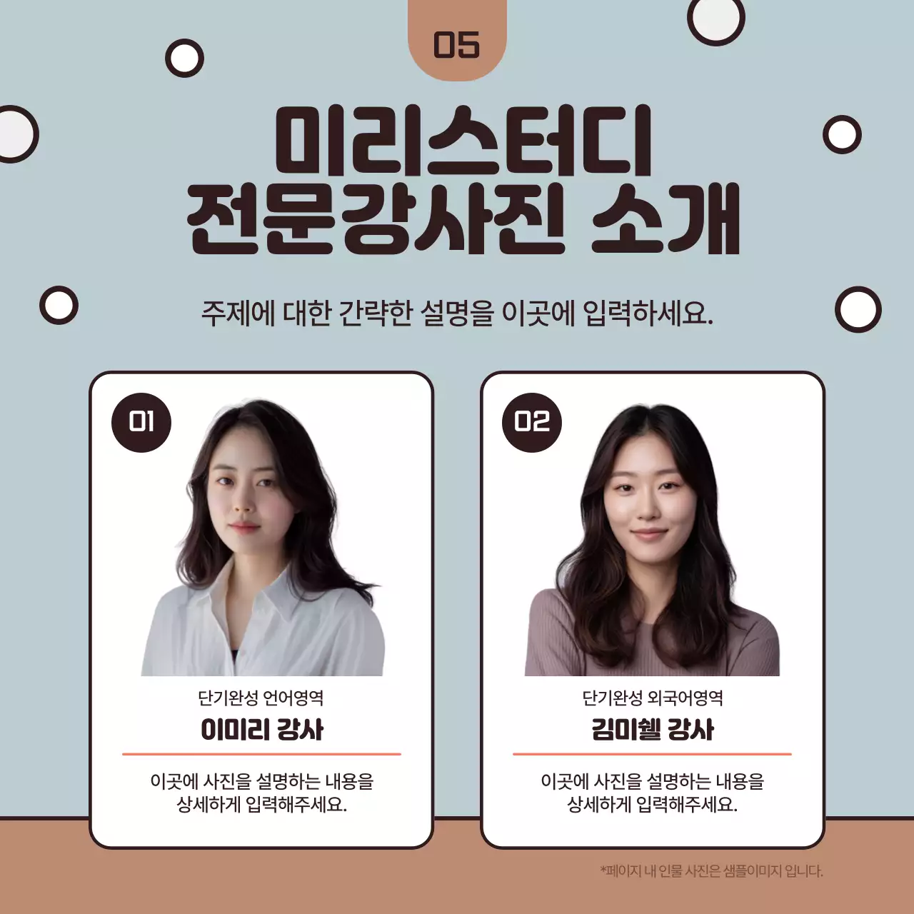 하늘색 아기자기한 교육생 모집