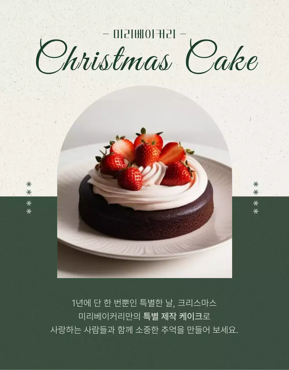 초록의 고급 크리스마스 케이크 광고