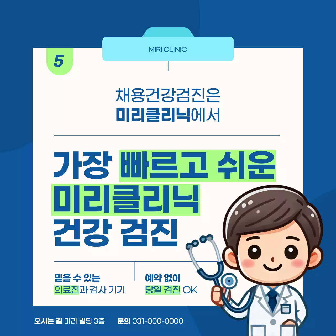 파랑 모던 채용 검진 안내