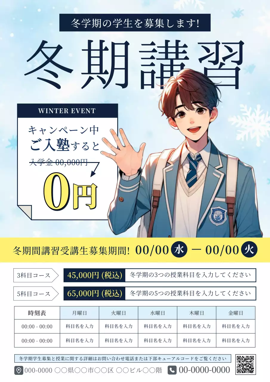 水色と黄色のアニメ調の冬学期学生募集のPR