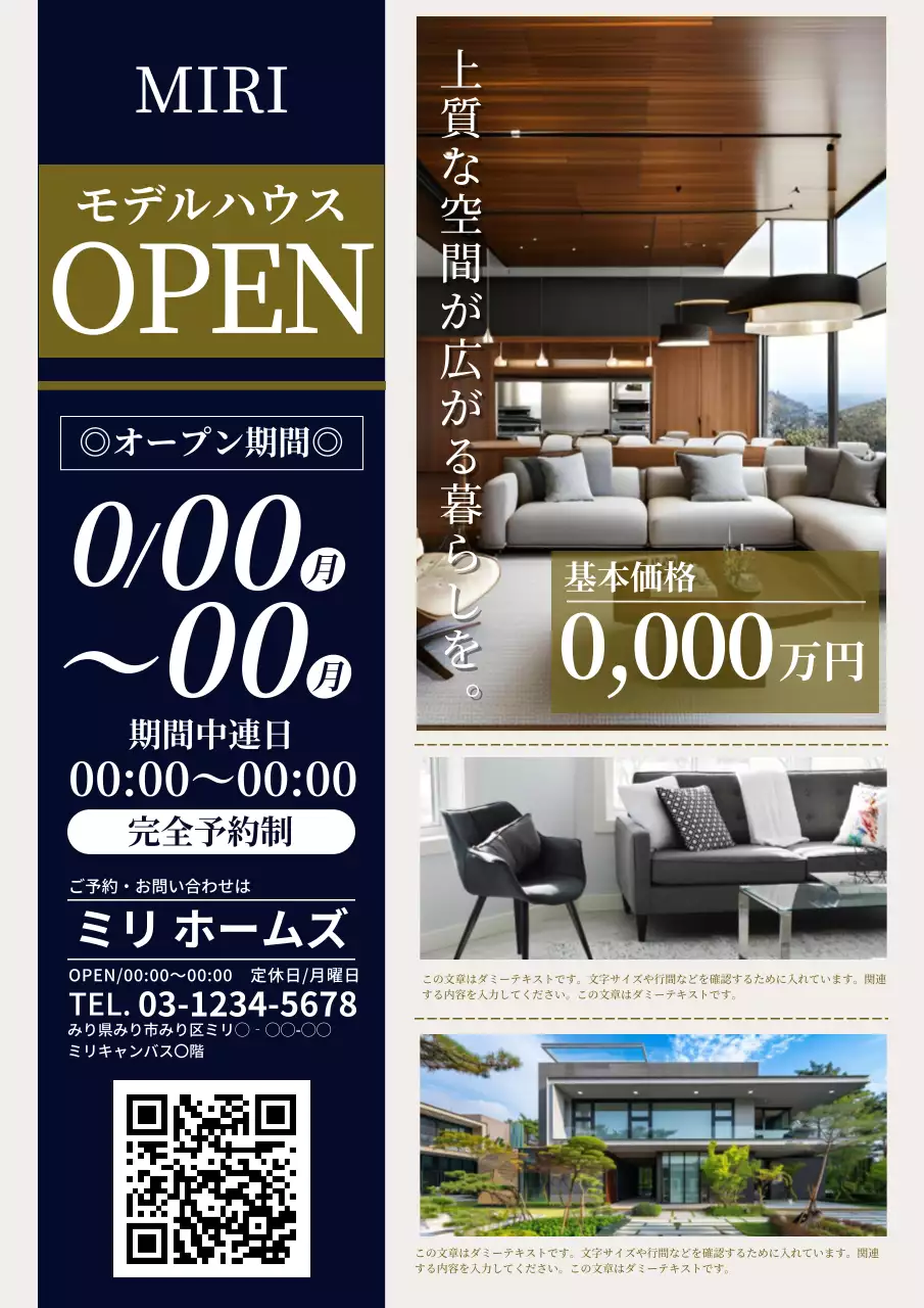 ネイビー シンプル モデルハウス お知らせ ポスター