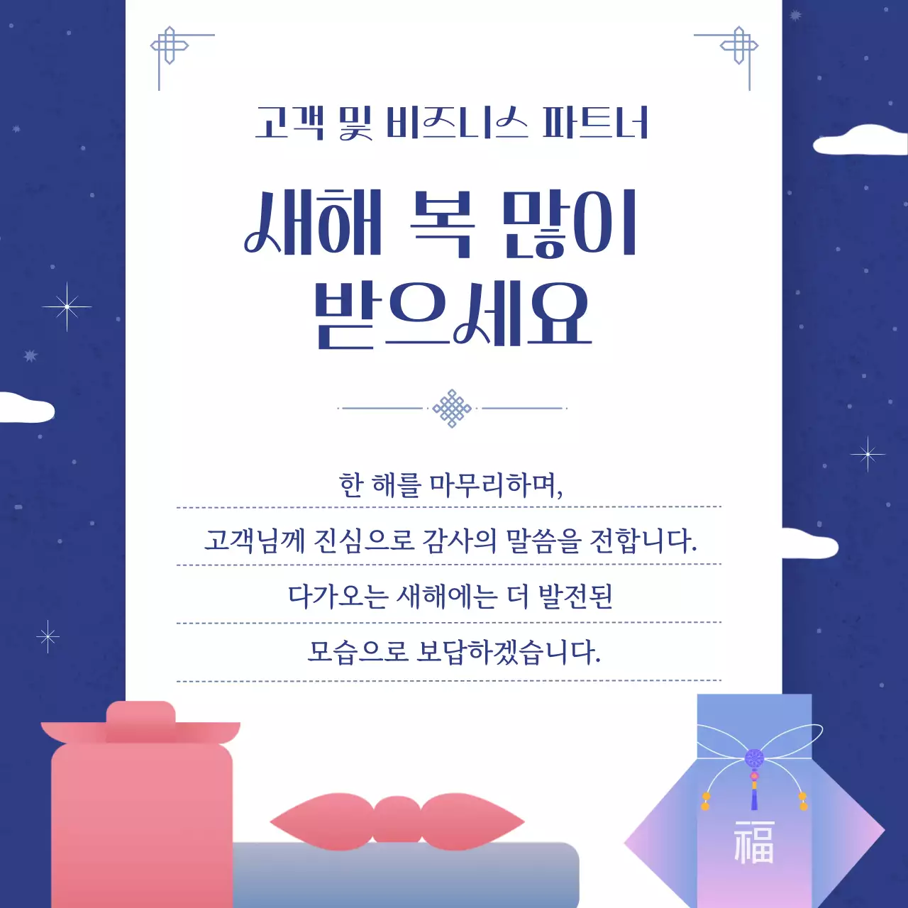 파랑 심플 연말연시 인사말