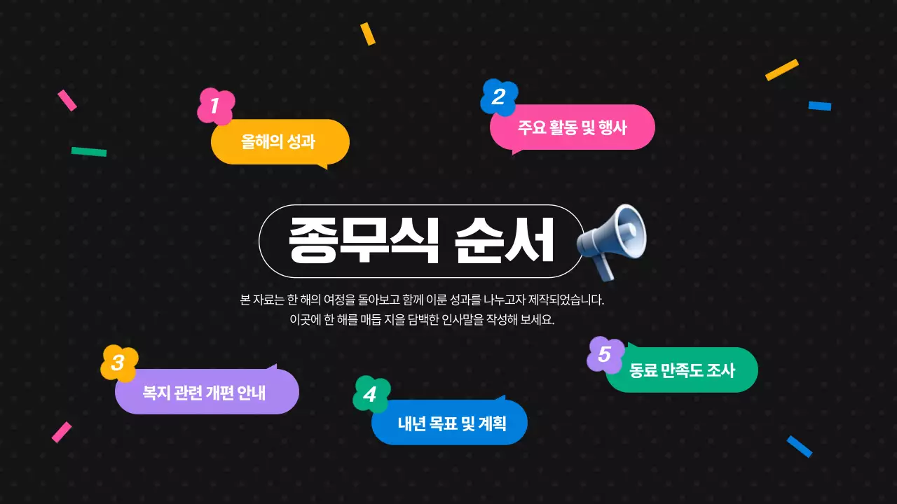 검정 팝 연말 행사