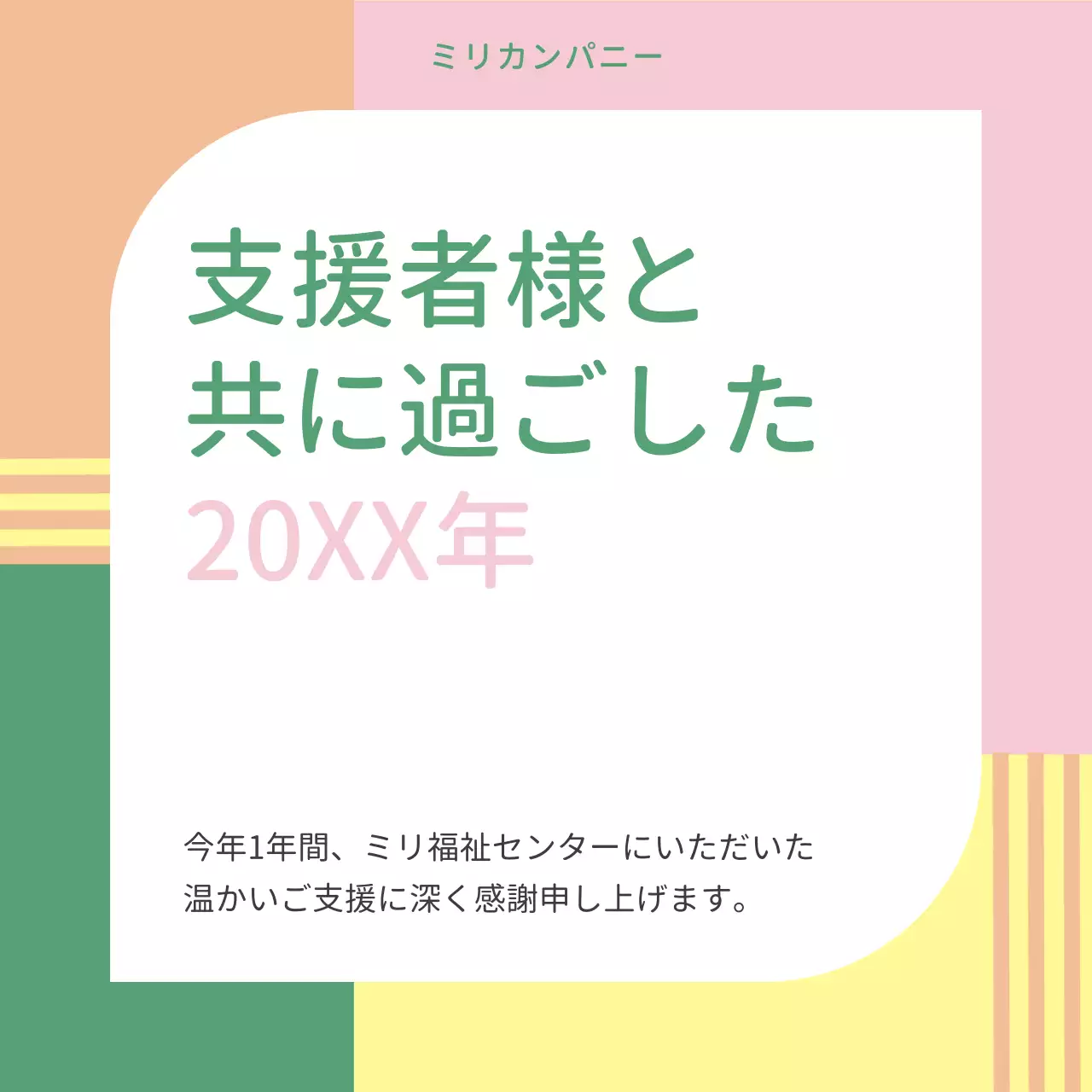ピンク シンプル 感謝 メッセージカード