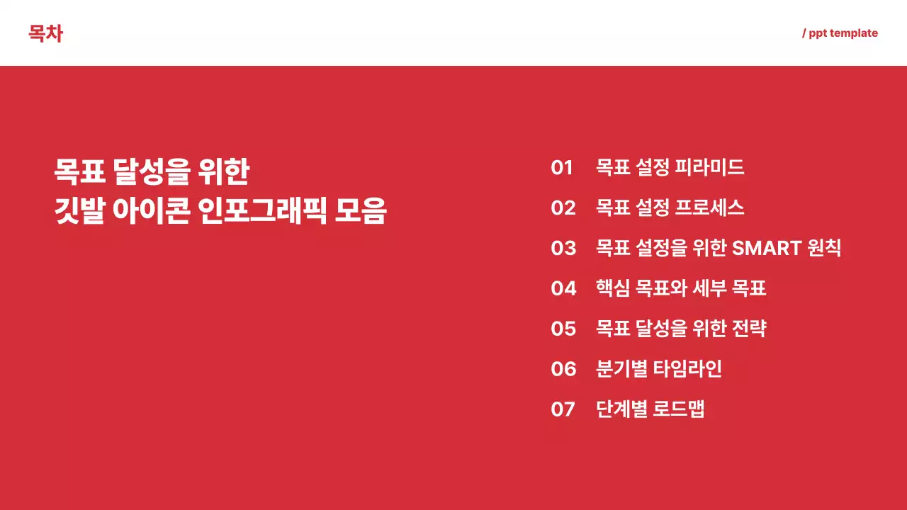 빨강 심플 가이드 설명서