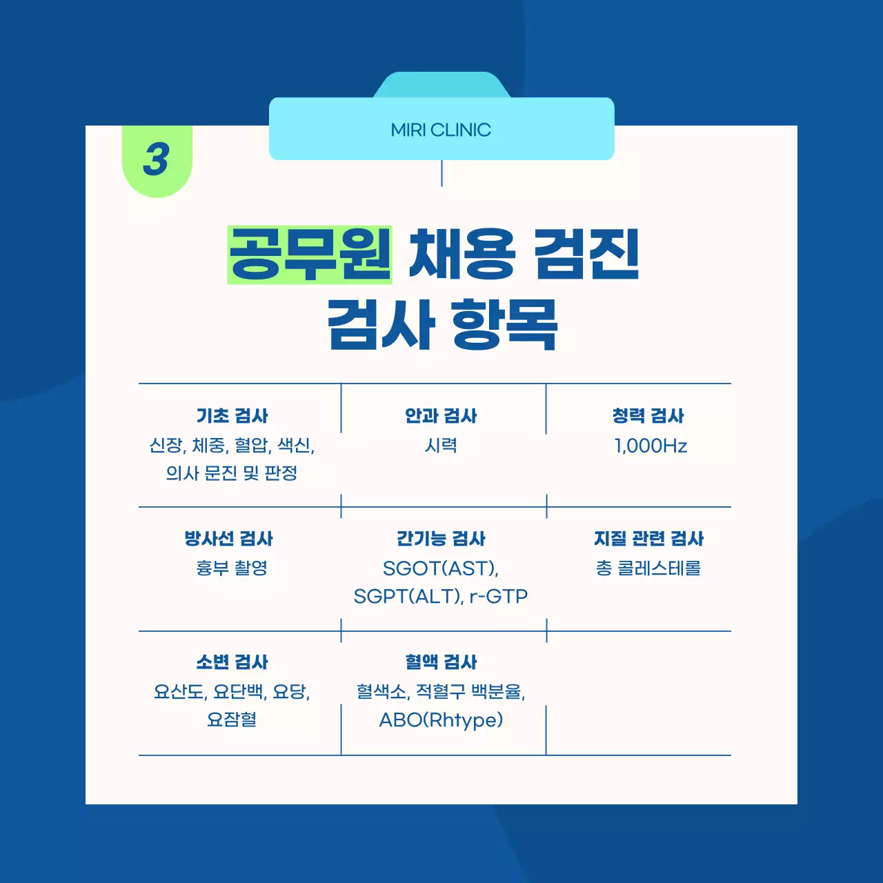 파랑 모던 채용 검진 안내