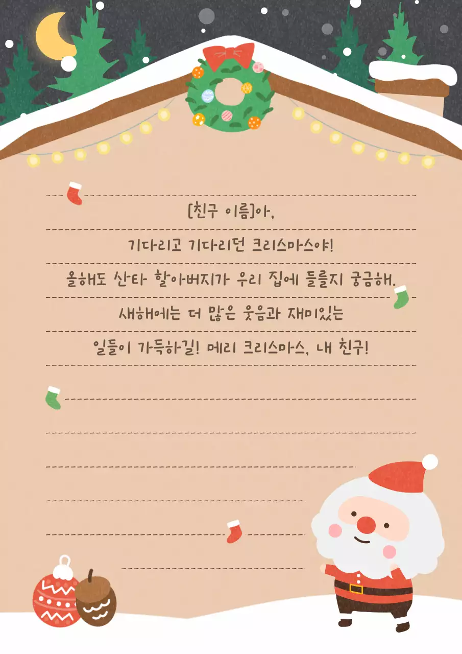 베이지 아기자기한 크리스마스 편지